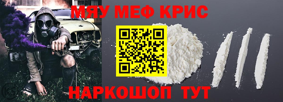 Меф мяу мяу мука Надым