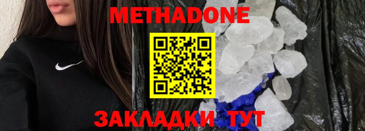 Метадон VHQ Надым